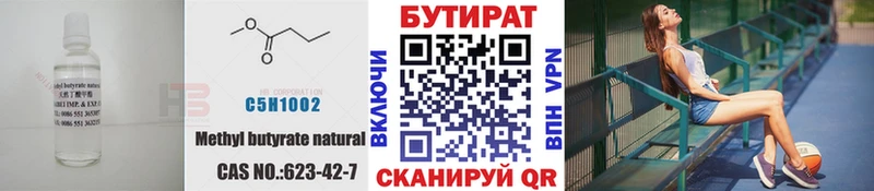 БУТИРАТ 99%  маркетплейс Telegram  Рассказово 
